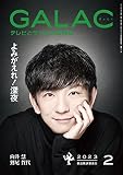 GALAC 2023年2月号