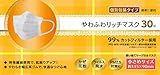 【Amazon.co.jp限定】グランチョイス やわふわリッチ マスク 小さめサイズ 個包装 30枚入