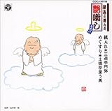 �k�u���I�񂾉�����(8) ������/�߂�����