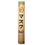 マスク 940 1ｘ21m 屋根材 下葺材 ルーフィング ツバメ印 七王 シバ 代不