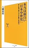 本当は面白い「日本中世史」   愛と欲望で動いた平安・鎌倉・室町時代
