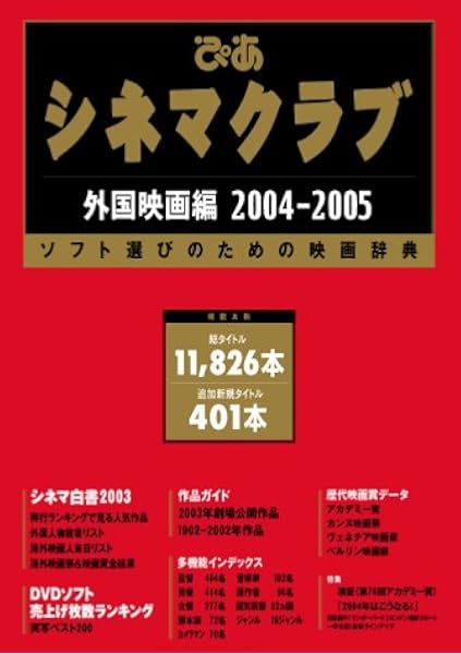 ぴあシネマクラブ外国映画編04 05 本 通販 Amazon