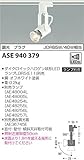 コイズミ照明 レトロフィット ダイクロイックハロゲン球形LEDランプ スポットライト 調光 プラグ オフホワイト塗装 ASE940379