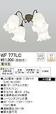 オーデリック シーリングファン 【WF 777LC】 住宅用照明 インテリア 洋 【WF777LC】