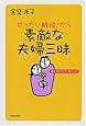 ぜったい離婚!から素敵な夫婦三昧―妻と夫のカウンセリング