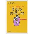 夫婦の危機「これ」がわかれば9割やり直せる!―妻と夫のカウンセリング | 愛和, 吉岡 |本 | 通販 | Amazon
