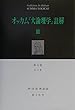 オッカム『大論理学』註解〈3〉