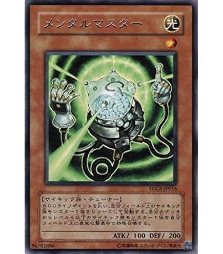 Amazon.co.jp: 【 遊戯王 カード 】 《 メンタルマスター 》(ノーマル