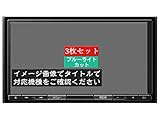 3枚 Sukix ブルーライトカット フィルム 、 イノベイティブ innovative azur ANX-D614Ch 6.2 インチ 向けの 液晶保護フィルム ブルーライトカットフィルム シート シール 保護フィルム（非 ガラスフィルム 強化ガラス ガラス ）