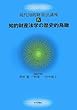 知的財産法学の歴史的鳥瞰 (現代知的財産法講座IV)