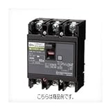 日東工業 サーキットブレーカ 協約形 NE53C 3P 9A NE53C3P9A