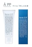 Hands A P.P プロフェッショナルプロテクション ハンドクリーム 無香料 50g Hands A P.P プロフェッショナルプロテクション ハンドクリーム 無香料 50g