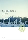 不思議な羅針盤