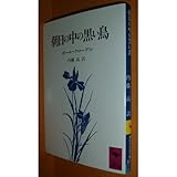 朝日の中の黒い鳥