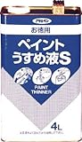 アサヒペン お徳用ペイントうすめ液S 4L 【まとめ買い3セット】