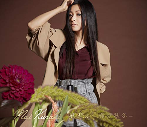 君 想ふ ～春夏秋冬～(初回限定盤・秋) | 倉木麻衣 | オリコンニュース