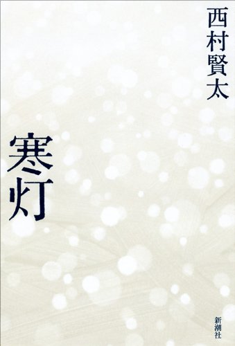 寒灯