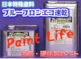 日本特殊塗料　プルーフロンエコ速乾　ニューグレー　18キロセット