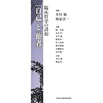 〈かたり〉と〈作り〉: 臨床哲学の諸相 木村 敏 かたり〉と〈作り〉: 臨床哲学の諸相 | 木村 敏 |本 | 通販 | Amazon