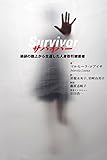 サバイバー 池袋の路上から生還した人身取引被害者