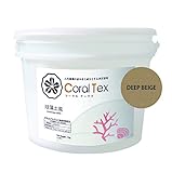 【CORAL TEX】古代珊瑚の恵みを主成分とする西洋漆喰 4kg 珪藻土風 (020 DEEP BEIGE)