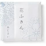 遊 中川 花ふきん あじさい 5枚セット