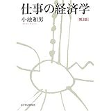 仕事の経済学
