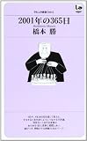 2001年の365日 (ラピュタ新書) (ラピュタ新書 1)