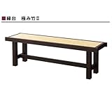 グローベン　縁台　極み竹 A60TJE150Q 　『濡れ縁』