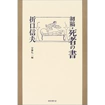 初版　王の心 : 死者の書　単行本(小説・エッセイ)　<<日本文学>> 帯付き 初版 王の心 : 死者の書 単行本(小説・エッセイ) <<日本文学>> 帯付き