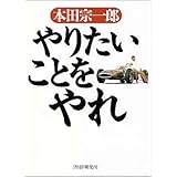 やりたいことをやれ