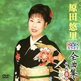 DVD�J���I�P�S�ȏW �x�X�g8 ���c�I�� 2