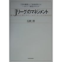 サッカービジネスの基礎知識―「Jリーグ」の経営戦略とマネジメント