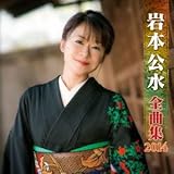 ��{�����S�ȏW2014