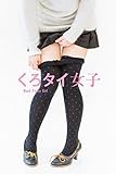 くろタイ女子　～Black Tights Girl～　（電子書籍Ver.） ミリオン出版写真集