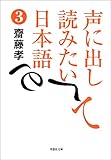 声に出して読みたい日本語3