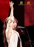 【メーカー特典あり】歌旅－中島みゆきコンサートツアー2007－(Blu-ray Disc2枚組)(特典:クリアファイル(A4サイズ)) [Blu-ray]