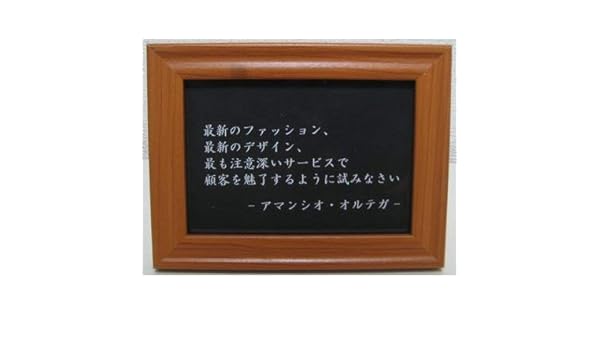 Amazon オルテガ 写真立て グッズ 雑貨 名言 格言 啓蒙 座右の銘 偉人 グッズ 雑貨 インテリア フォトフレーム 通販