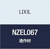 LIXIL 集成カウンター Bタイプ左 NZEL067 クリエラスク 300×1800mm