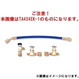 TASCO (タスコ) R404A、R407C対応注入工具セット TA434EK-30