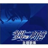 Amazon アニメ 金田一少年の事件簿 Dvdセレクション Vol 1 アニメ