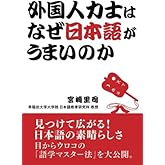 外国人力士はなぜ日本語がうまいのか