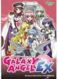 ギャラクシーエンジェルEX 通常版