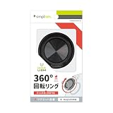 Simplism シンプリズム [MagRound] MagSafe対応 360度回転リングスタンド TR-MS-MRD-BK
