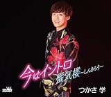 今はイントロ／蜃気楼～しんきろう～