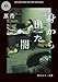 身から出た闇 (角川ホラー文庫)