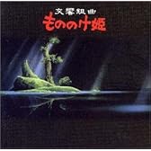 交響組曲 もののけ姫