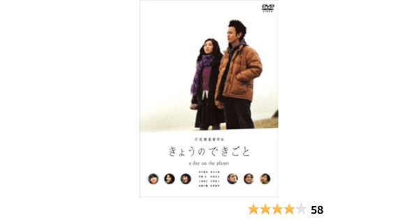 Amazon きょうのできごと スペシャル エディション Dvd 映画