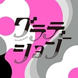 グラデーション 初回限定盤（CD+BD）
