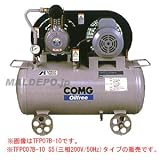 オイルレス タンクマウント コンプレッサー コング 三相200V TFPC07B-10 S5(50Hz)